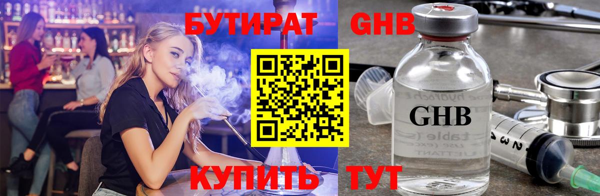 Анапа  БУТИРАТ жидкий экстази  БУТИРАТ  Вход с VPN 