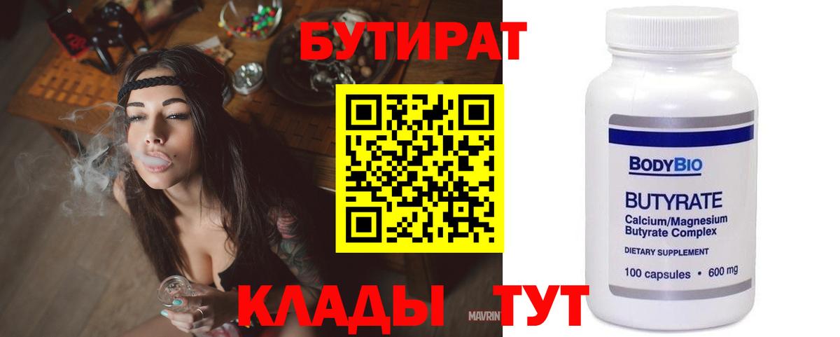 Бутират BDO 33% Анапа