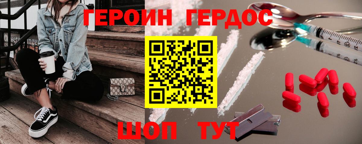 Анапа  Героин Heroin  Вход с VPN 