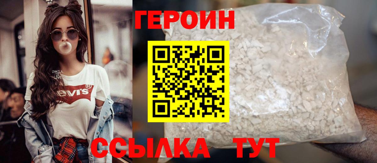 Героин Heroin Анапа