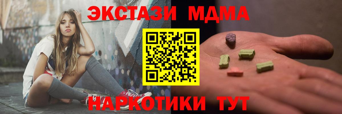 МДМА  MDMA кристаллы  МДМА crystal  Вход с VPN  Анапа 