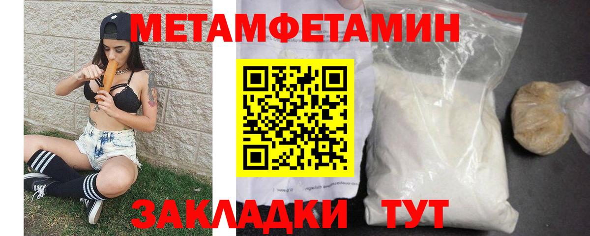 Первитин Methamphetamine Анапа