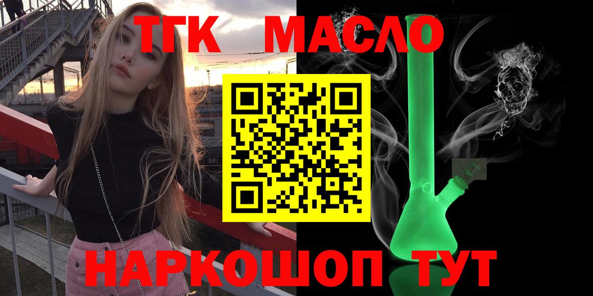 Анапа  ТГК гашишное масло  Вход с VPN 